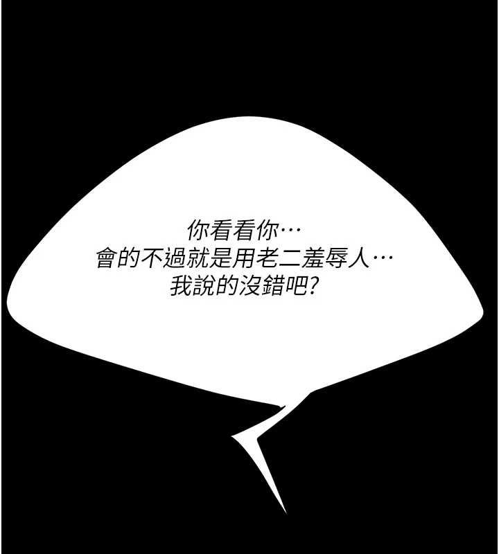 《復仇母女丼》漫画 第94話-拿閨密換前途
