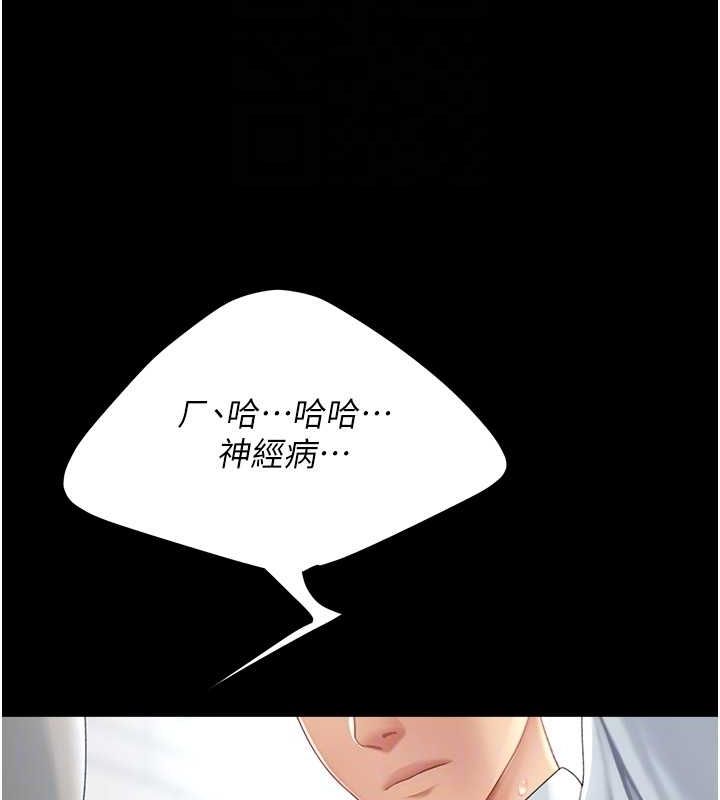 《復仇母女丼》漫画 第94話-拿閨密換前途