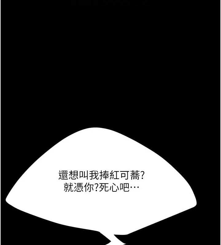 《復仇母女丼》漫画 第94話-拿閨密換前途
