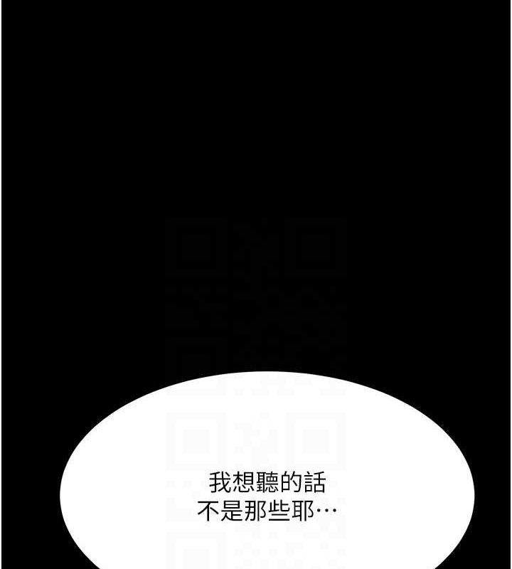 《復仇母女丼》漫画 第94話-拿閨密換前途