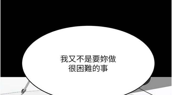 《復仇母女丼》漫画 第94話-拿閨密換前途