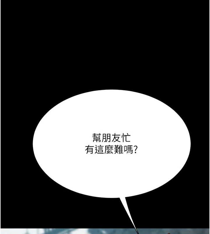 《復仇母女丼》漫画 第94話-拿閨密換前途