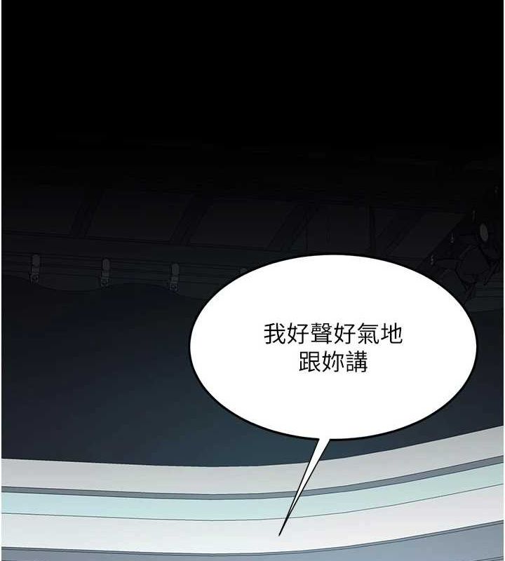 《復仇母女丼》漫画 第94話-拿閨密換前途