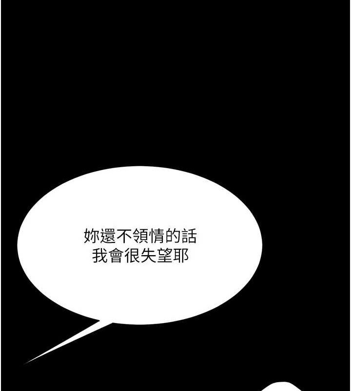 《復仇母女丼》漫画 第94話-拿閨密換前途