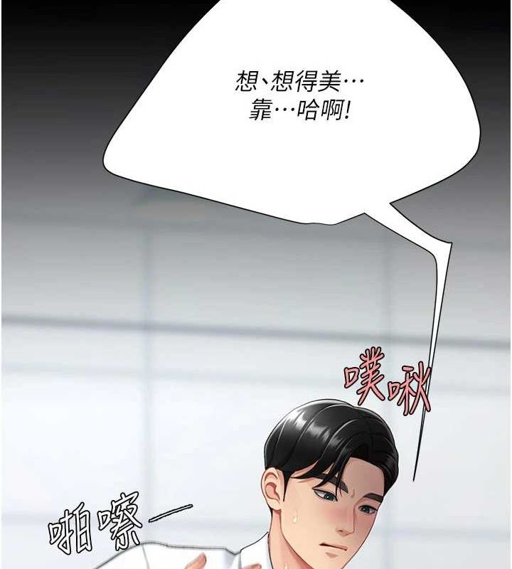 《復仇母女丼》漫画 第94話-拿閨密換前途