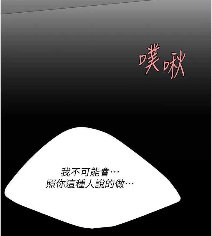 《復仇母女丼》漫画 第94話-拿閨密換前途