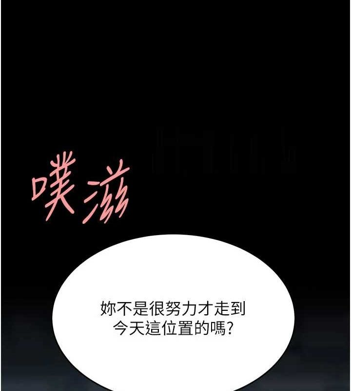 《復仇母女丼》漫画 第94話-拿閨密換前途
