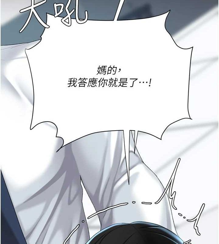 《復仇母女丼》漫画 第94話-拿閨密換前途