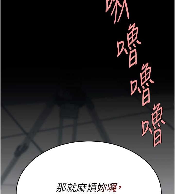 《復仇母女丼》漫画 第94話-拿閨密換前途