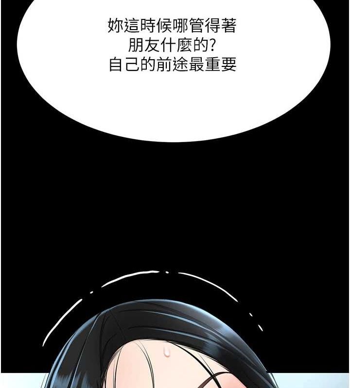 《復仇母女丼》漫画 第95話-讓可蕎跌落谷底