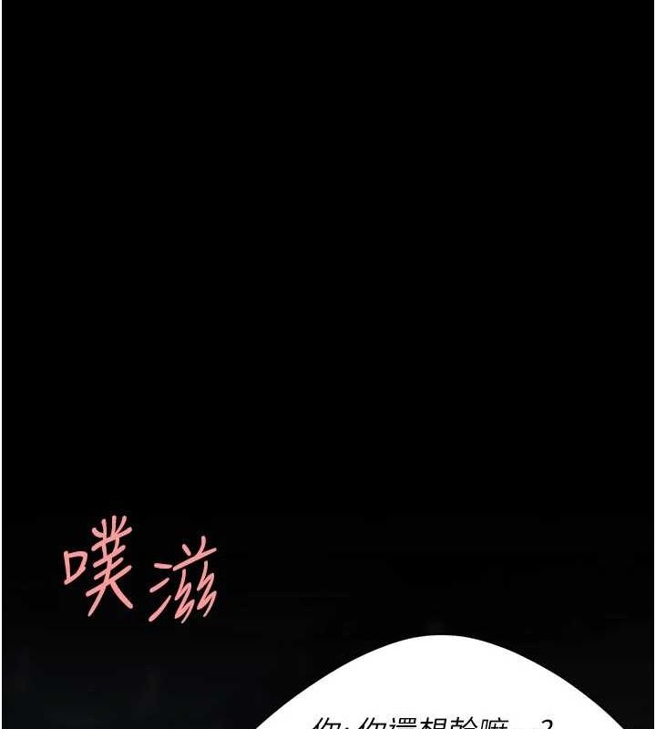 《復仇母女丼》漫画 第95話-讓可蕎跌落谷底