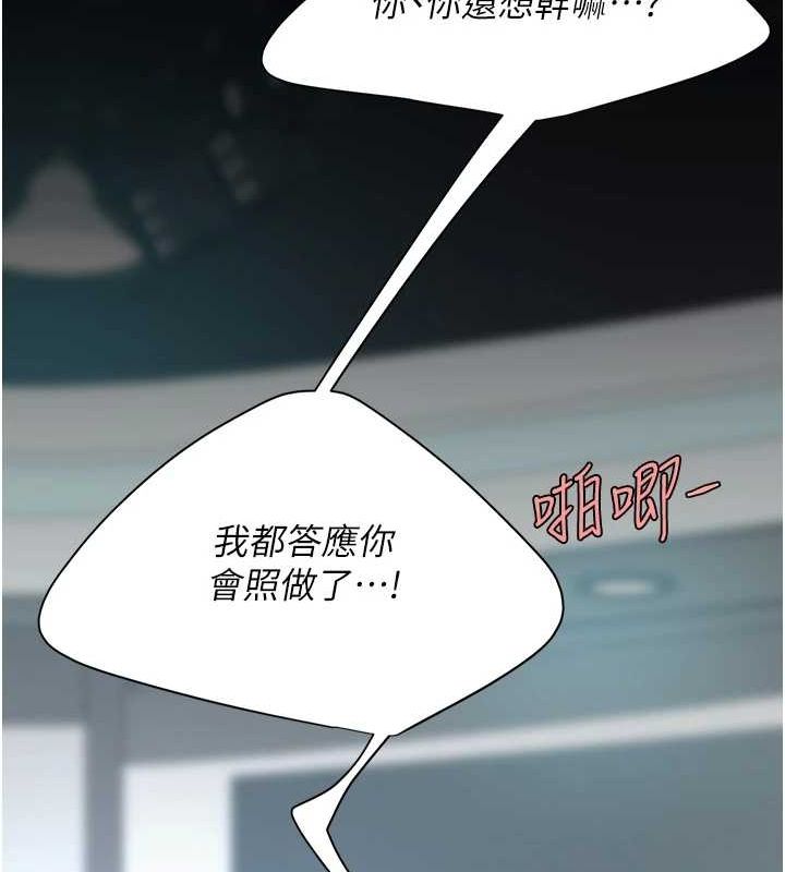 《復仇母女丼》漫画 第95話-讓可蕎跌落谷底