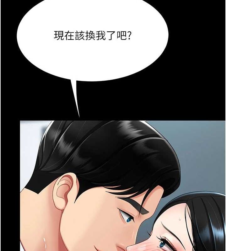 《復仇母女丼》漫画 第95話-讓可蕎跌落谷底
