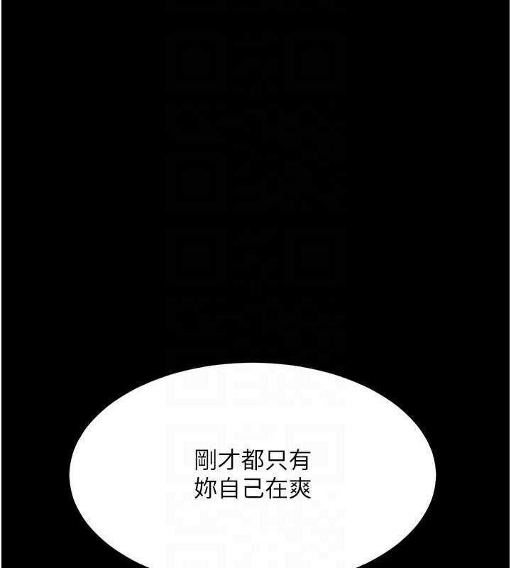 《復仇母女丼》漫画 第95話-讓可蕎跌落谷底