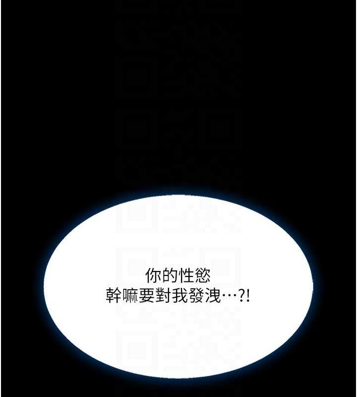 《復仇母女丼》漫画 第95話-讓可蕎跌落谷底