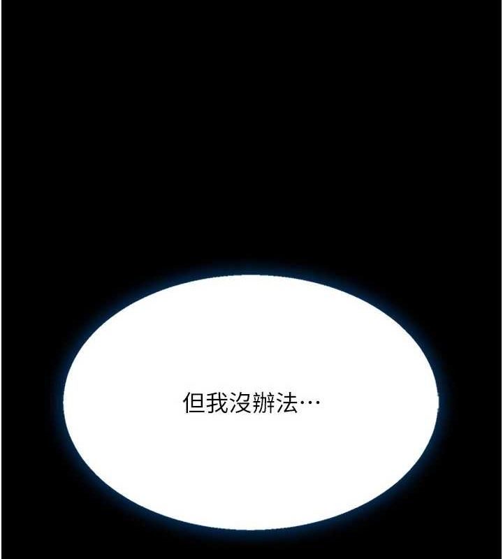 《復仇母女丼》漫画 第95話-讓可蕎跌落谷底