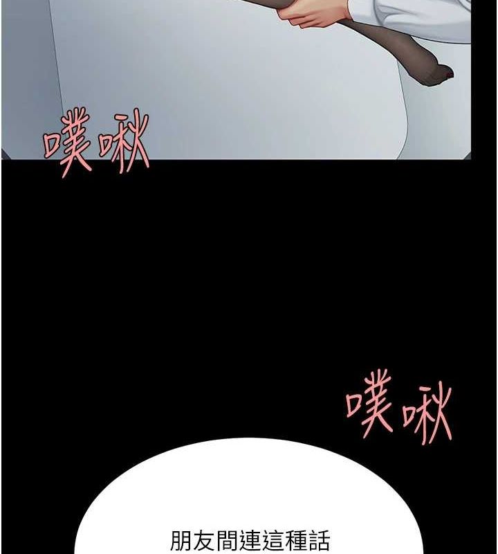《復仇母女丼》漫画 第95話-讓可蕎跌落谷底
