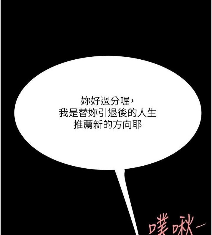 《復仇母女丼》漫画 第95話-讓可蕎跌落谷底