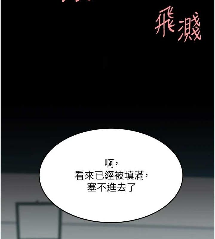 《復仇母女丼》漫画 第95話-讓可蕎跌落谷底