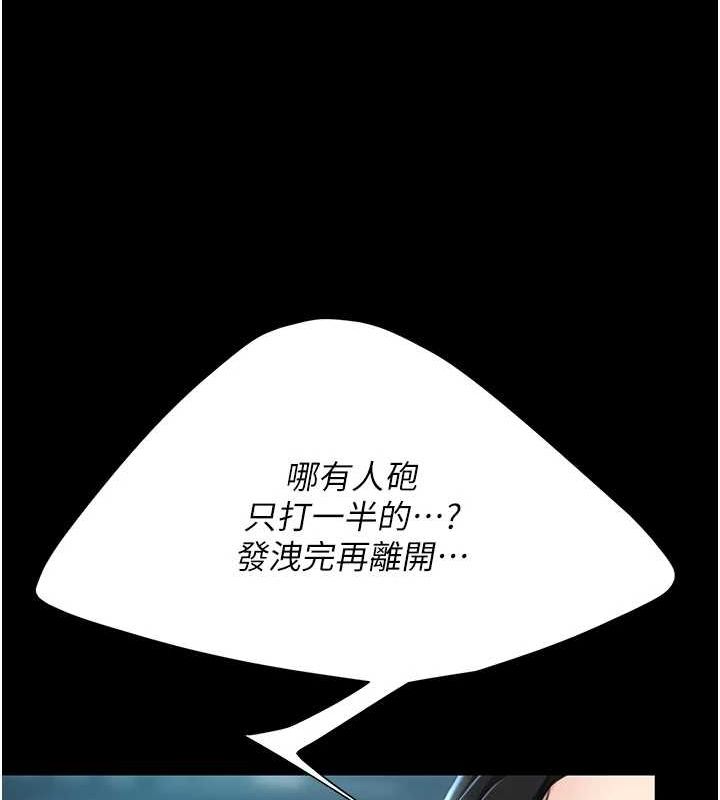 《復仇母女丼》漫画 第95話-讓可蕎跌落谷底