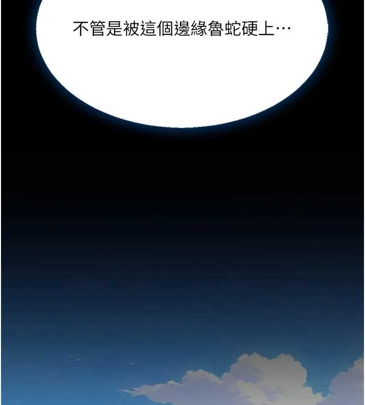 《復仇母女丼》漫画 第95話-讓可蕎跌落谷底