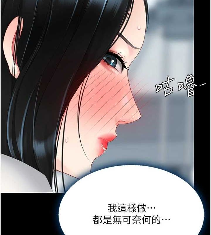 《復仇母女丼》漫画 第95話-讓可蕎跌落谷底