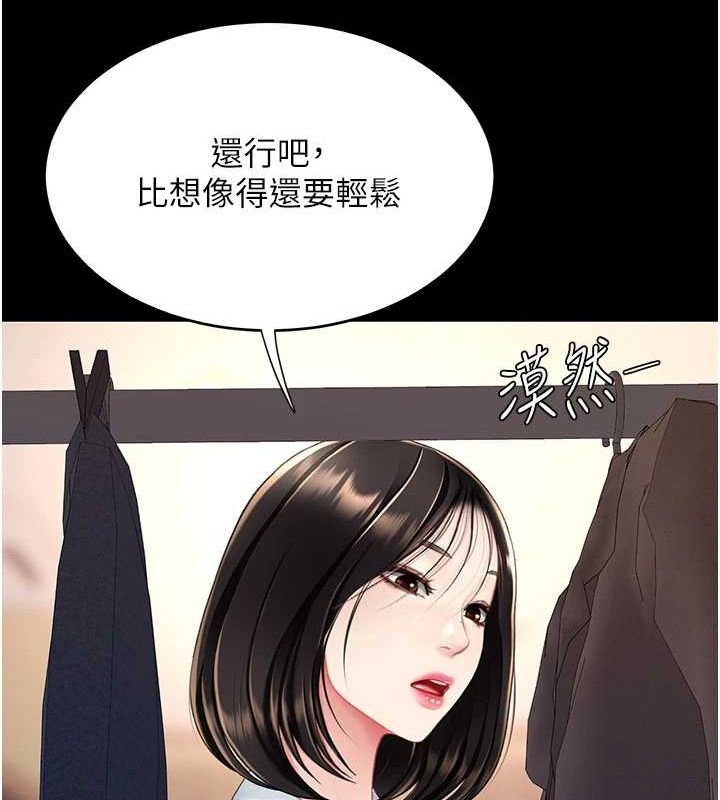 《復仇母女丼》漫画 第95話-讓可蕎跌落谷底