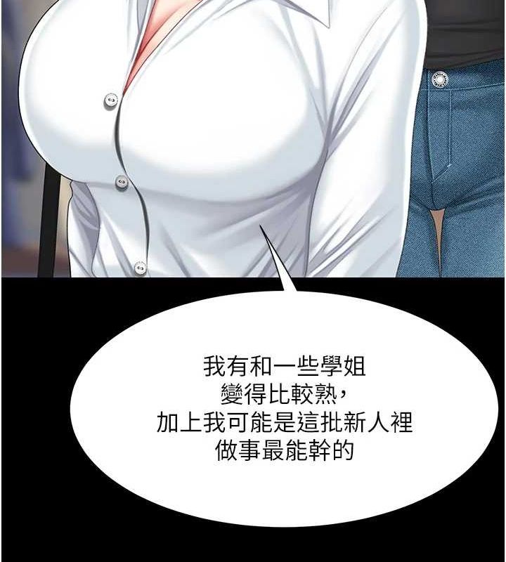 《復仇母女丼》漫画 第95話-讓可蕎跌落谷底