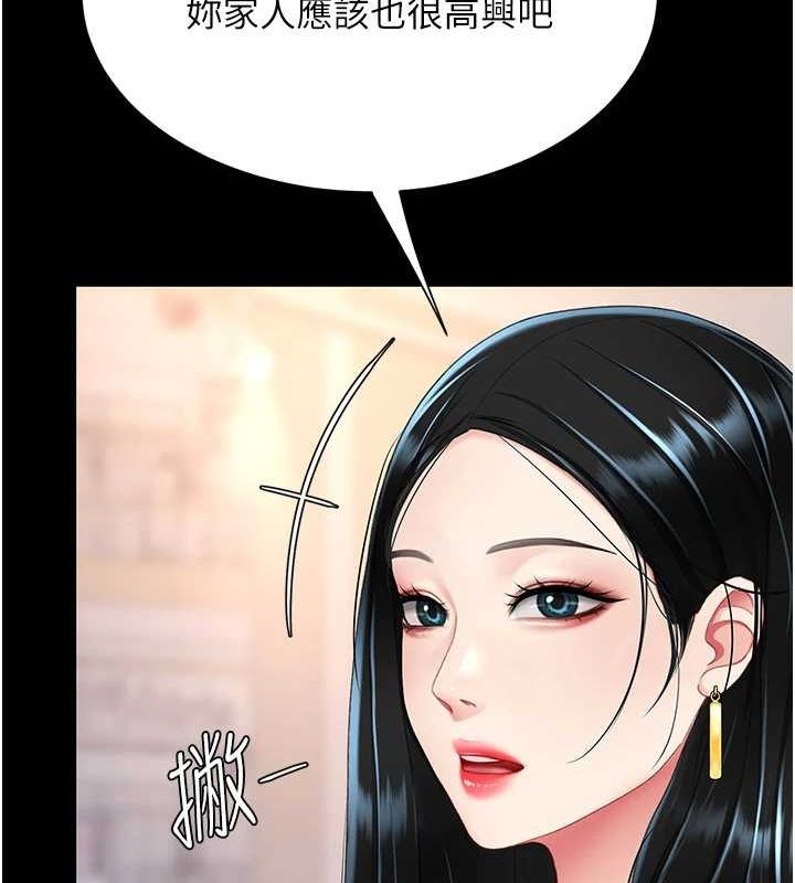 《復仇母女丼》漫画 第95話-讓可蕎跌落谷底