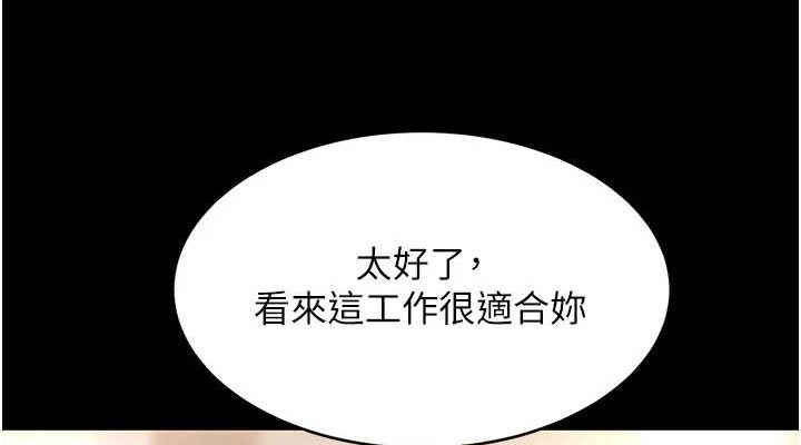 《復仇母女丼》漫画 第95話-讓可蕎跌落谷底