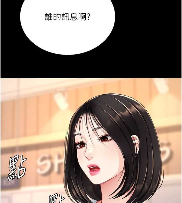 《復仇母女丼》漫画 第95話-讓可蕎跌落谷底
