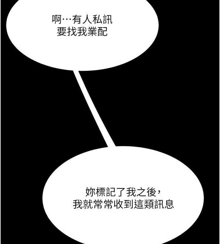 《復仇母女丼》漫画 第95話-讓可蕎跌落谷底