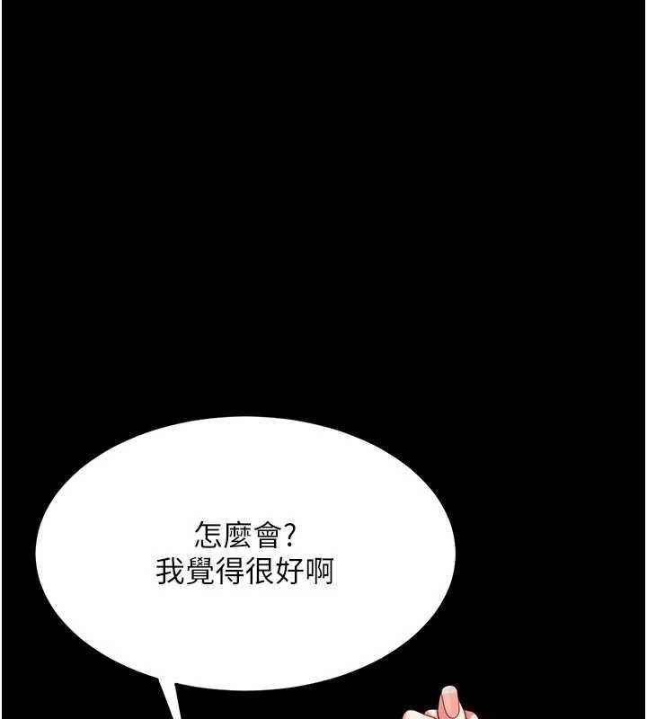 《復仇母女丼》漫画 第95話-讓可蕎跌落谷底