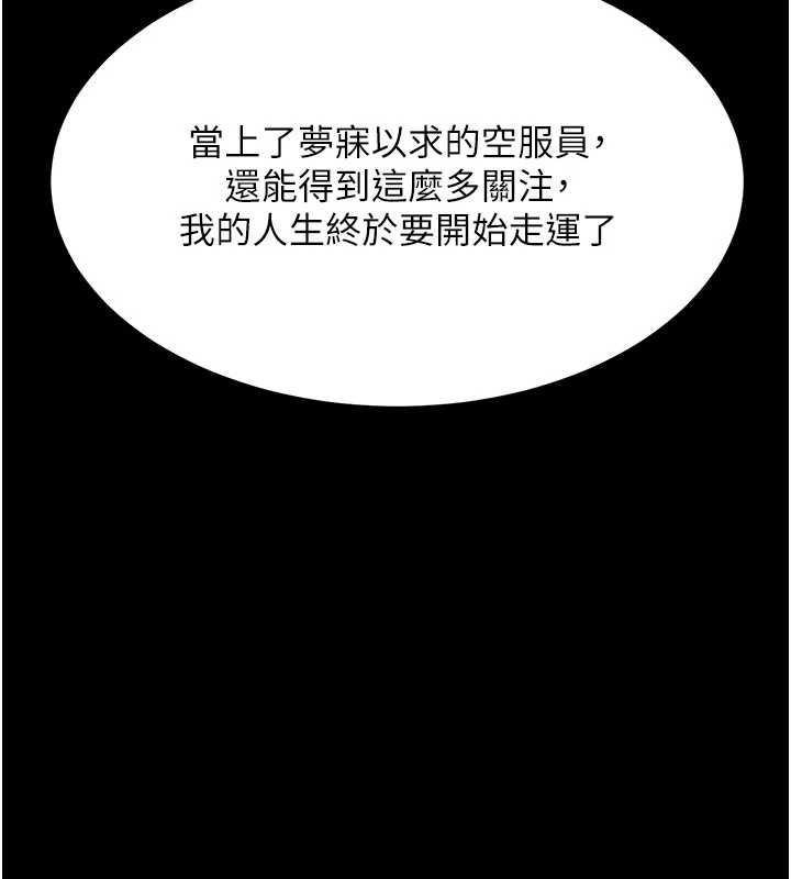 《復仇母女丼》漫画 第95話-讓可蕎跌落谷底