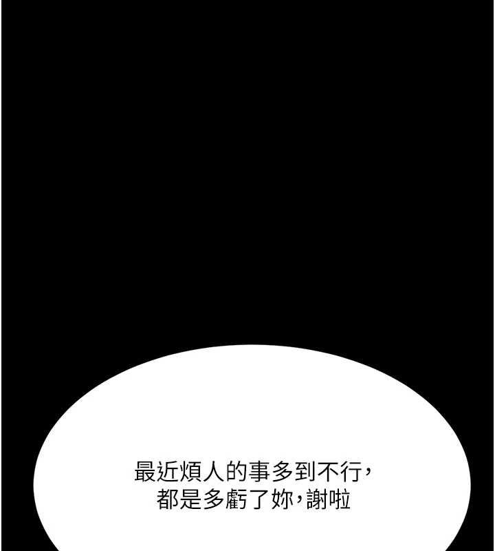 《復仇母女丼》漫画 第95話-讓可蕎跌落谷底