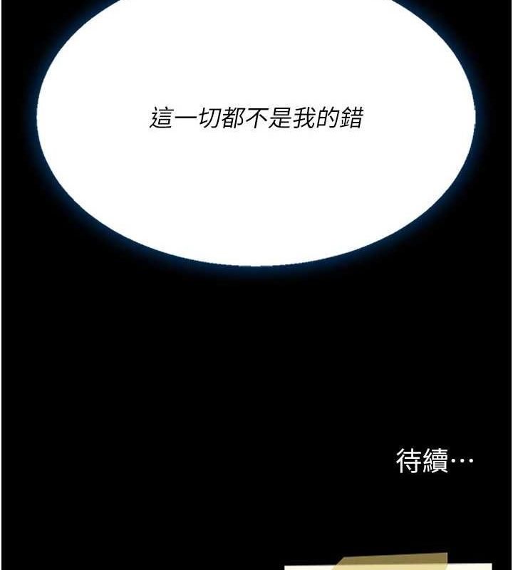 《復仇母女丼》漫画 第95話-讓可蕎跌落谷底