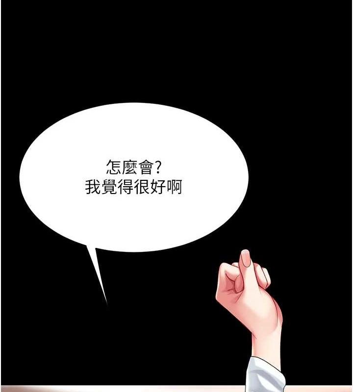 《復仇母女丼》漫画 第96話-要留下來過夜嗎?
