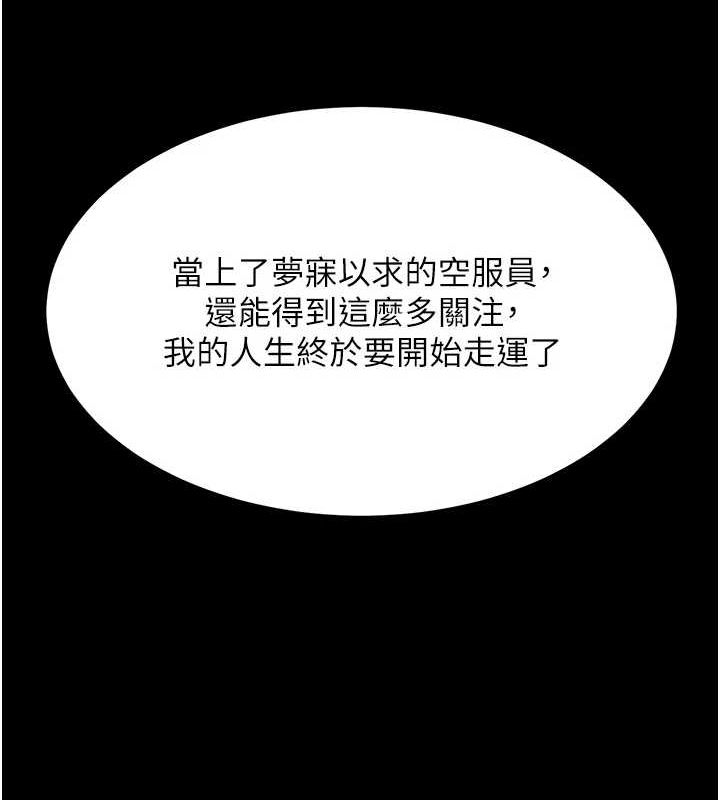 《復仇母女丼》漫画 第96話-要留下來過夜嗎?