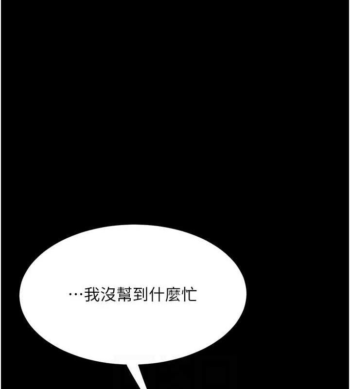 《復仇母女丼》漫画 第96話-要留下來過夜嗎?
