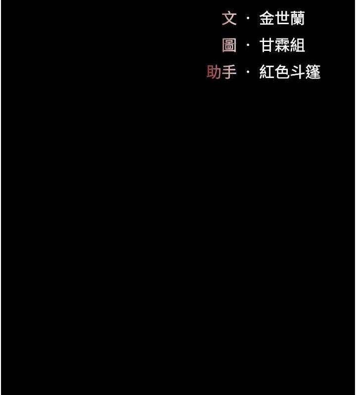 《復仇母女丼》漫画 第96話-要留下來過夜嗎?