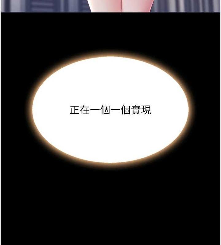 《復仇母女丼》漫画 第96話-要留下來過夜嗎?