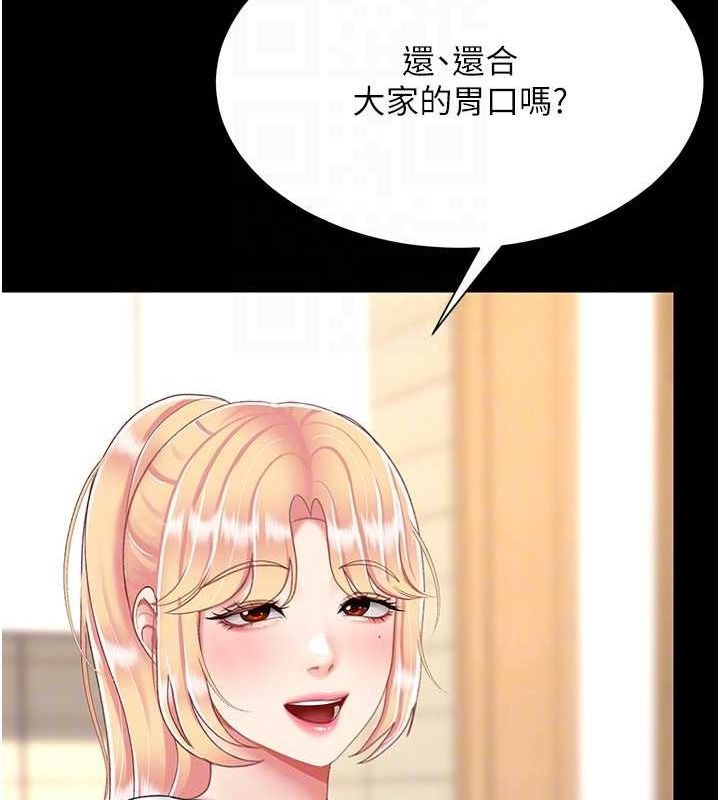 《復仇母女丼》漫画 第96話-要留下來過夜嗎?