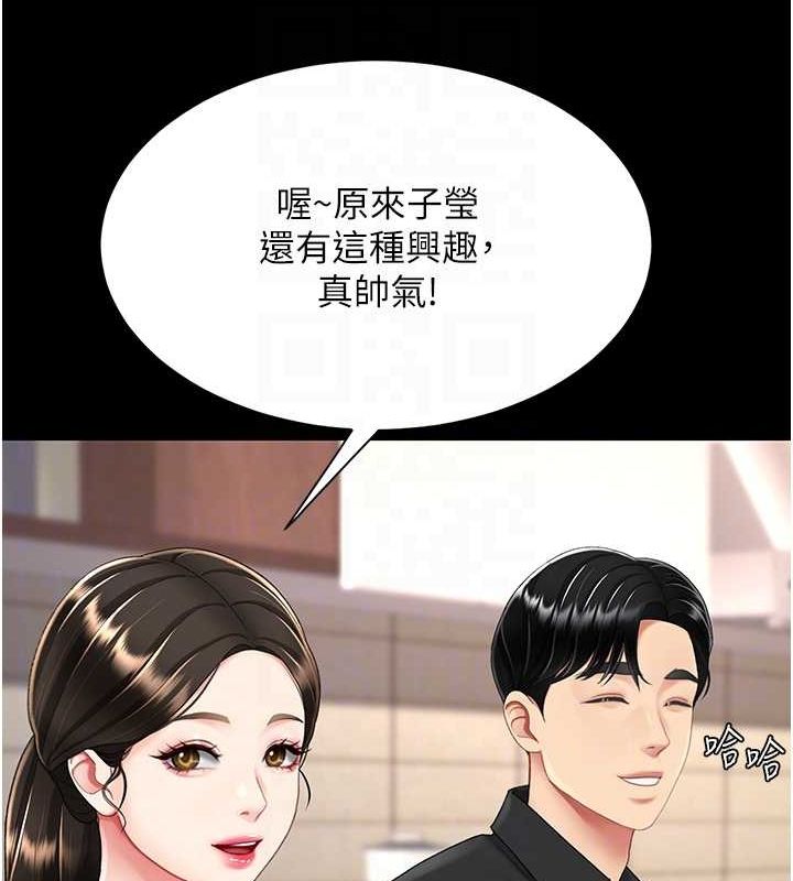 《復仇母女丼》漫画 第96話-要留下來過夜嗎?