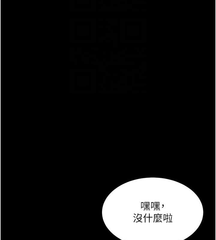 《復仇母女丼》漫画 第96話-要留下來過夜嗎?