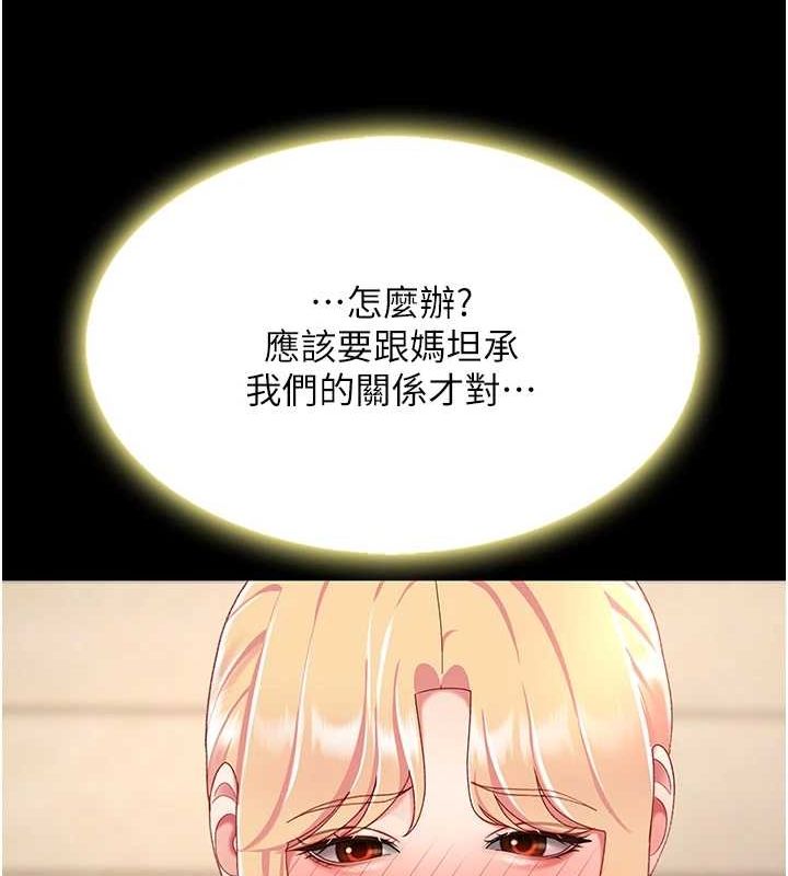 《復仇母女丼》漫画 第96話-要留下來過夜嗎?