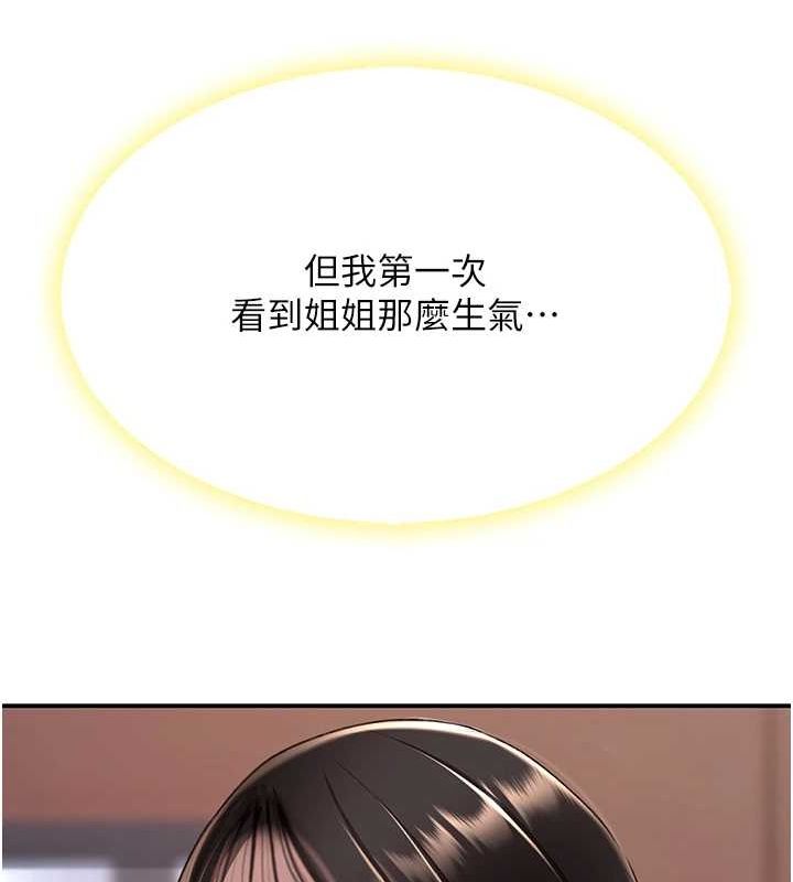 《復仇母女丼》漫画 第96話-要留下來過夜嗎?