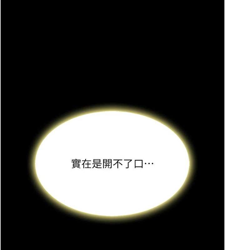 《復仇母女丼》漫画 第96話-要留下來過夜嗎?