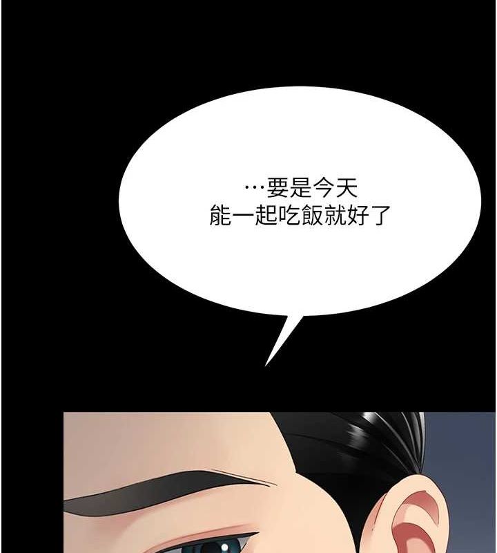 《復仇母女丼》漫画 第96話-要留下來過夜嗎?