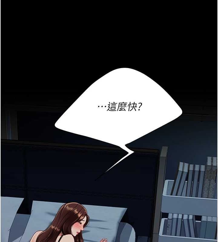 《復仇母女丼》漫画 第96話-要留下來過夜嗎?