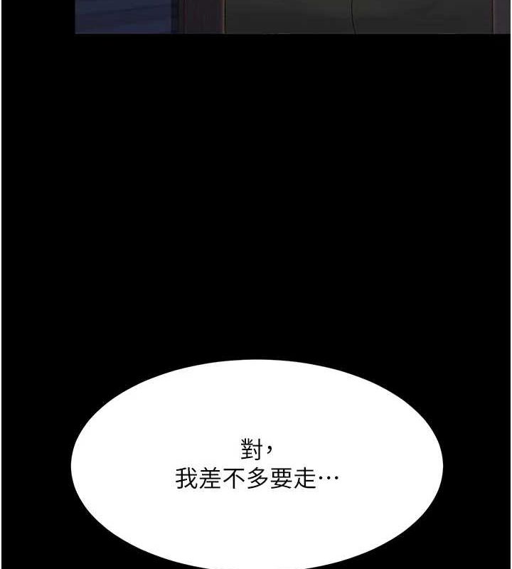 《復仇母女丼》漫画 第97話-等雨停再走